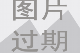 衡东讨债公司成功追回消防工程公司欠款108万成功案例